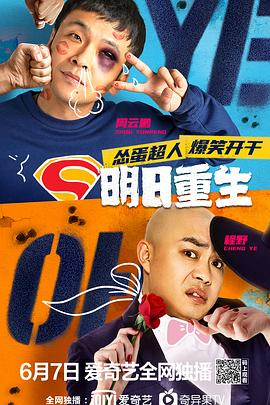 网红黑料《明日重生》免费在线观看