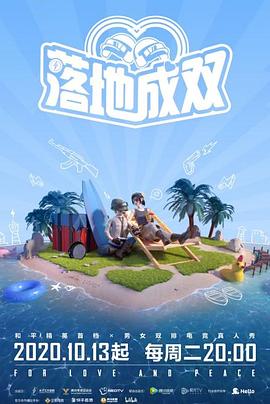 网曝黑料《落地成双》免费在线观看