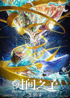 网红爆料吃瓜网站《时间之子》免费在线观看