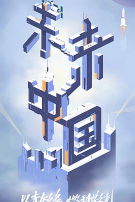 网红爆料吃瓜网站《未来中国》免费在线观看