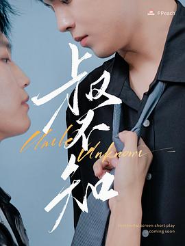 网红爆料吃瓜网站《叔不知》免费在线观看