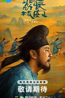 网红黑料《长安的荔枝[预告片]》免费在线观看