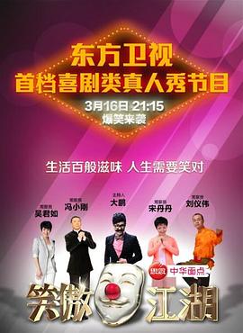 网红黑料《笑傲江湖 第一季》免费在线观看