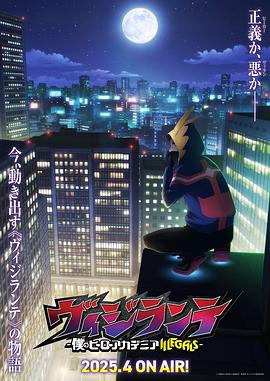 网红黑料《正义使者-我的英雄学院之非法英雄-》免费在线观看